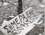Η ΕΞΕΓΕΡΣΗ ΤΟΥ ΠΟΛΥΤΕΧΝΕΙΟΥ … ΣΤΗΝ ΙΑΚΩΒΑΤΕΙΟ ΒΙΒΛΙΟΘΗΚΗ
