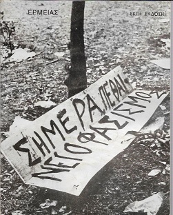 Ιακωβάτειος βιβλιοθήκη: Το έκθεμα για το μήνα Νοέμβριο