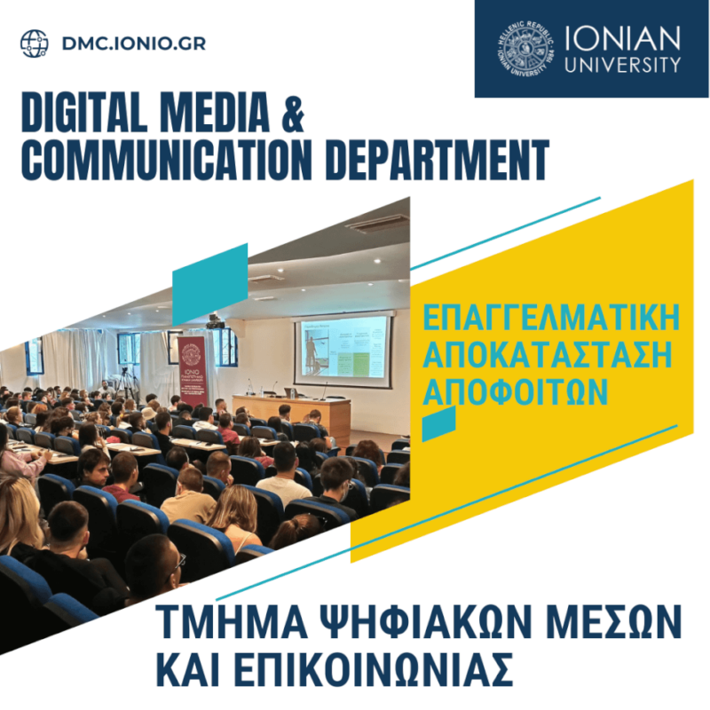 Iόνιο Πανεπιστήμιο (τμήμα ΨΜΕ): Κοινό Ψήφισμα Τμημάτων Επικοινωνίας σχετικά με τα επαγγελματικά δικαιώματα