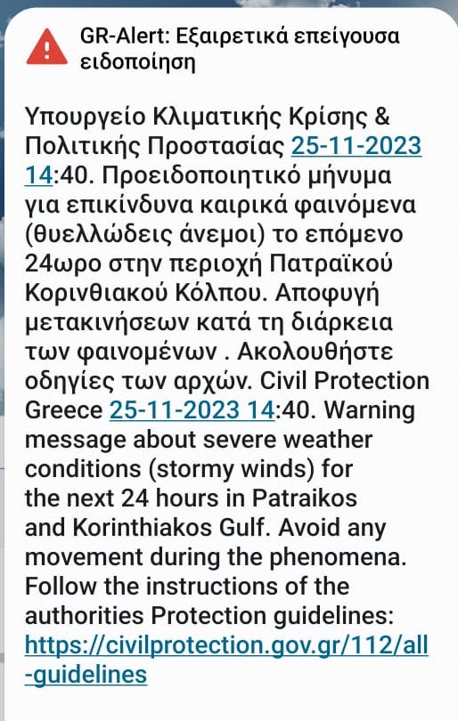 Κακοκαιρία: Μήνυμα από το 112 στην Κεφαλονιά για επικίνδυνα καιρικά φαινόμενα