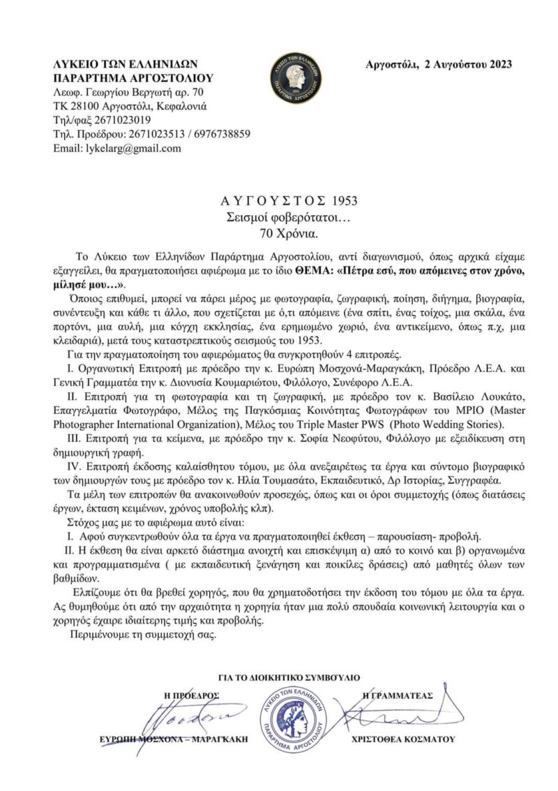 Μεγάλη εκδήλωση του Λυκείου Ελληνίδων για την επέτειο των 70 ετών απο την καταστροφή του 1953