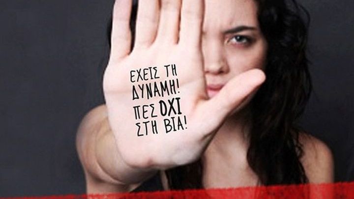 Ο Δήμος Σάμης για την Παγκόσμια Ημέρα Εξάλειψης της βίας κατά των γυναικών