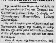 Το μνημόσυνο του Χρυσοστόμου Σμύρνη στην Κεφαλονιά