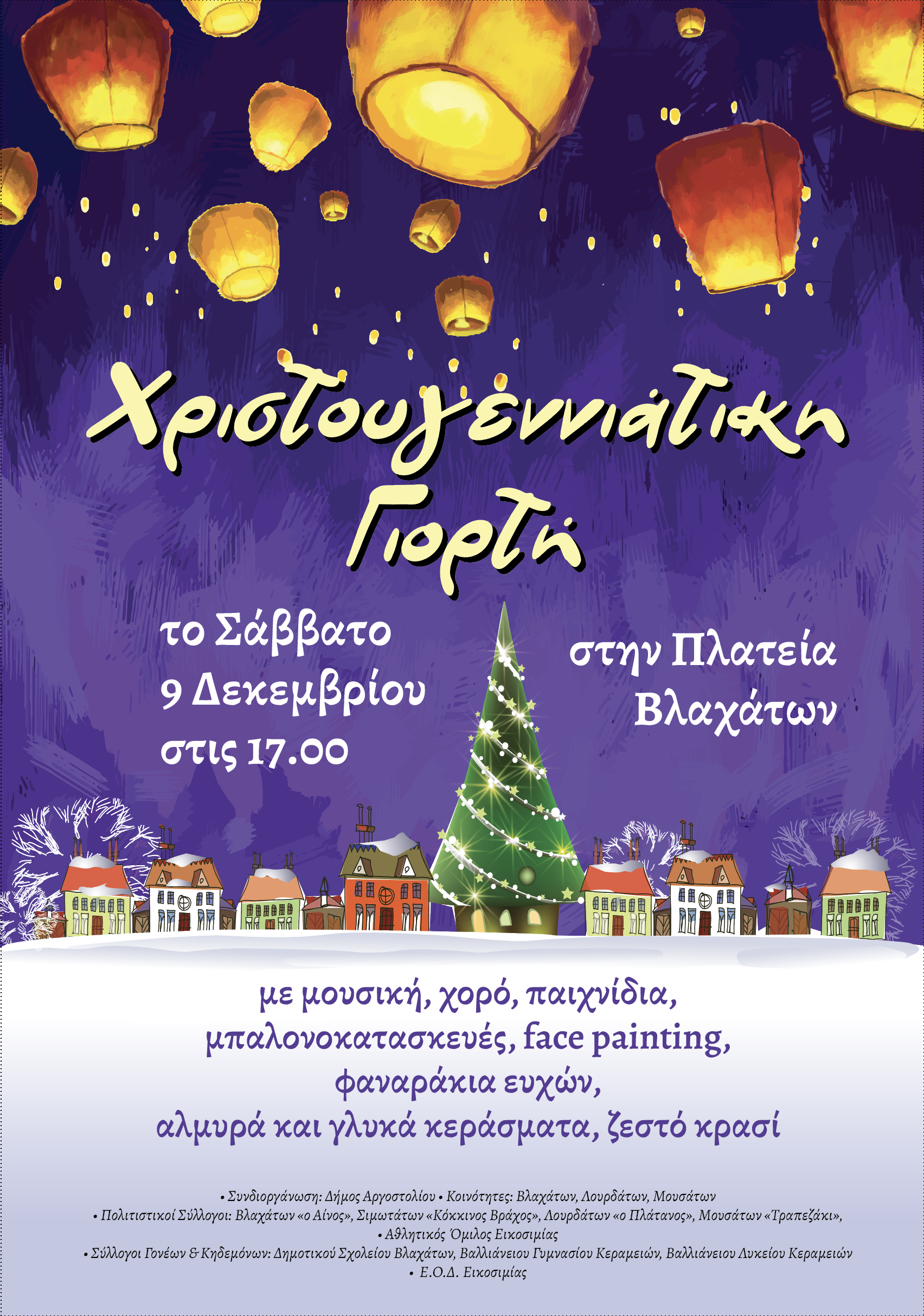 Εκδηλώσεις του Δήμου Αργοστολίου το ΣαββατοΚύριακο