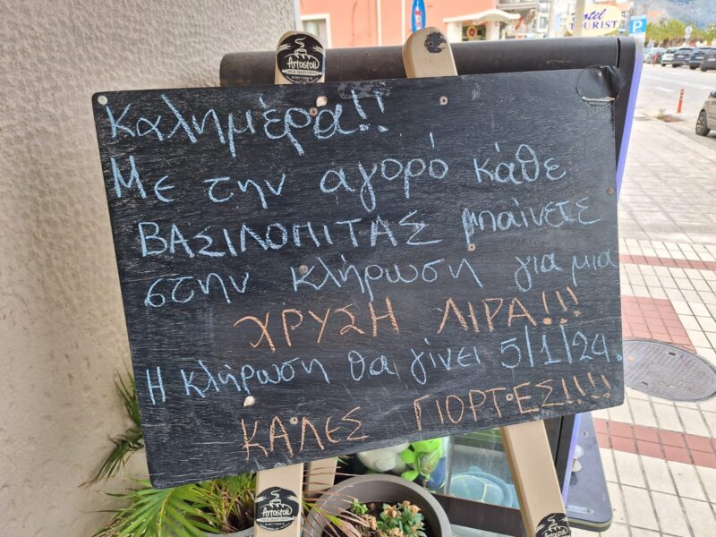Ένα ξεχωριστό δώρο περιμένει όσους επιλέξουν να αγοράσουν τη βασιλόπιτα τους από το αρτοποιείο Artostoli