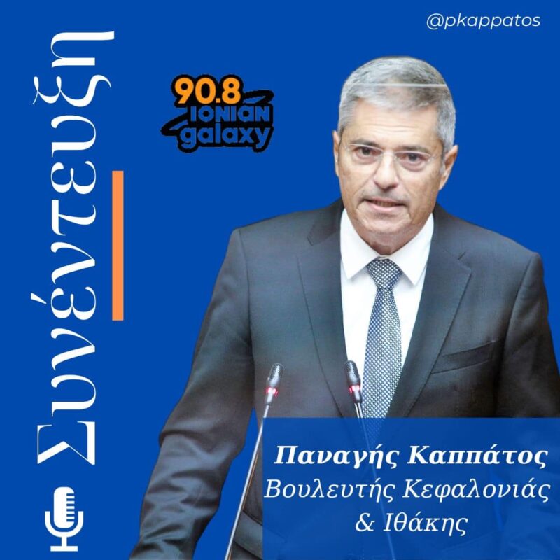 Παναγής Καππάτος: Η ανασκόπηση της χρονιάς που πέρασε και οι προτεραιότητες του 2024 για τα νησιά μας [ηχητικό]