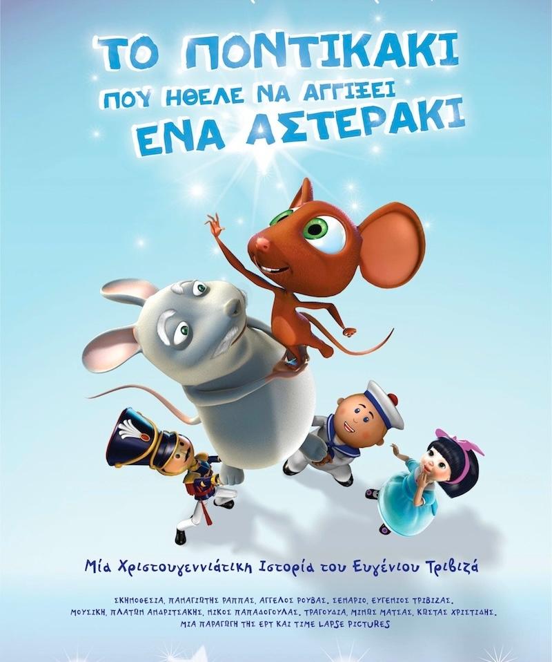 Προβολή παιδικών ταινιών στη Σκάλα