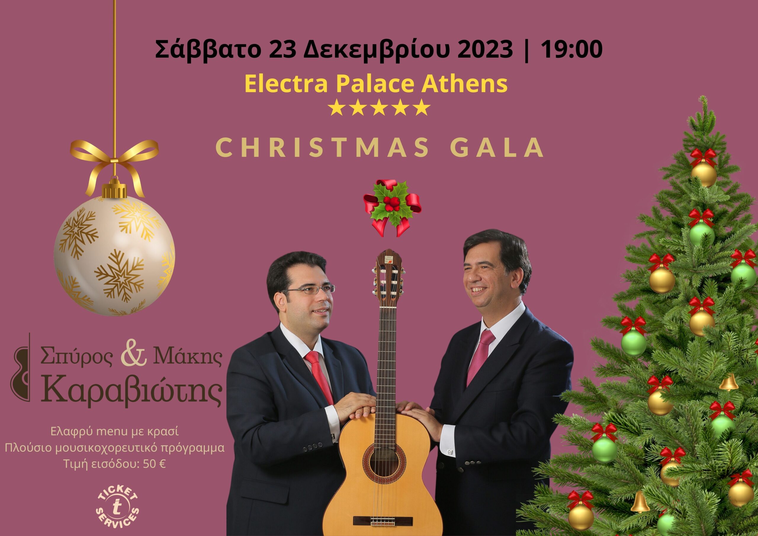 Στις 23 Δεκεμβρίου το Χριστουγεννιάτικο Gala των Αφών Καραβιώτη στην Αθήνα