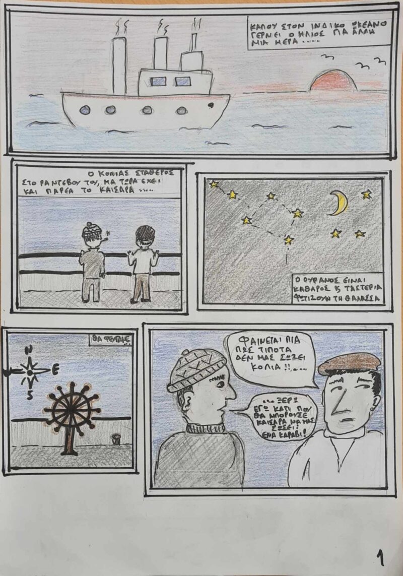 Graphic Novel: Μια πρωτοπόρα συνεργασία της Ιακωβατείου Βιβλιοθήκης [εικόνες]