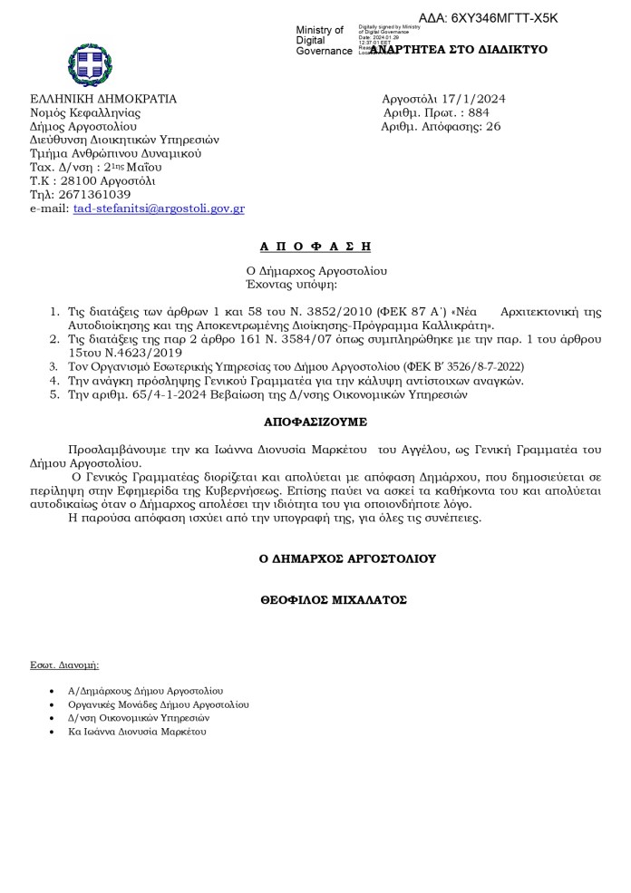 Καλορίζικη η νέα Γενική Γραμματέας του Δήμου Αργοστολίου Ιωάννα Μαρκέτου