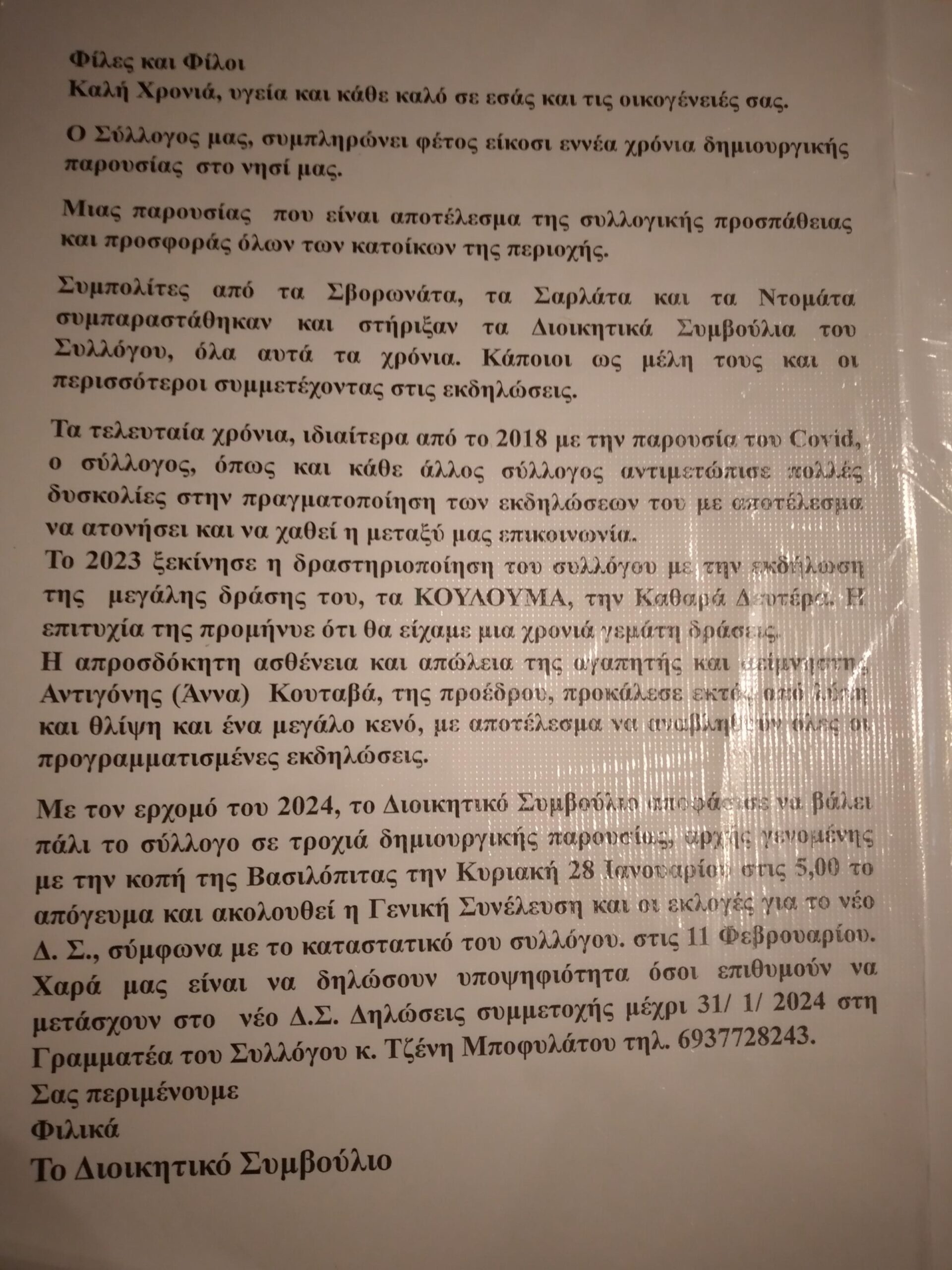 Κοπή Βασιλόπιτας του πολιτιστικού συλλόγου Αγίας Πελαγίας Σβορωνάτων