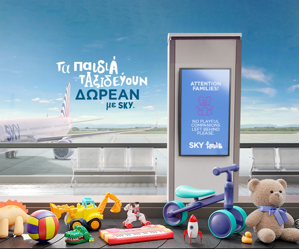 Με την SKY Express ΤΑ ΠΑΙΔΙΑ ΤΑΞΙΔΕΥΟΥΝ ΔΩΡΕΑΝ