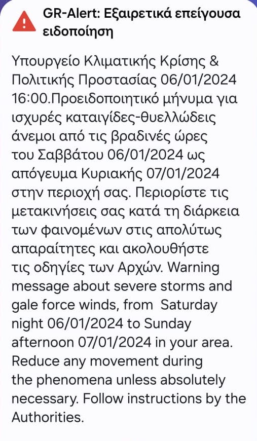 Μήνυμα 112 στην Κεφαλονιά για την κακοκαιρία -«Περιορίστε τις μετακινήσεις»