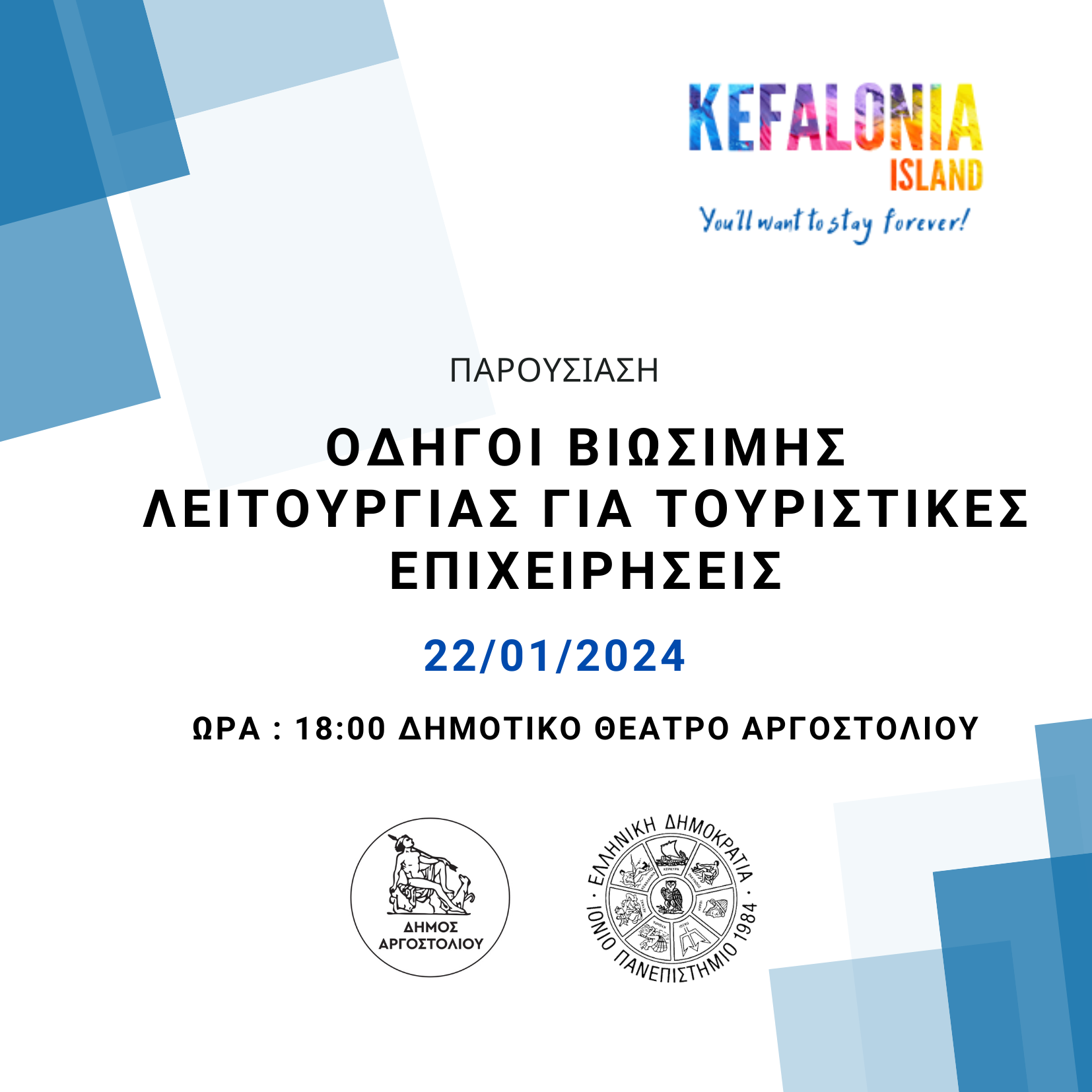 Οδηγοί Καλών Πρακτικών Τουριστικών Επιχειρήσεων για Βιώσιμη Τουριστική Ανάπτυξη