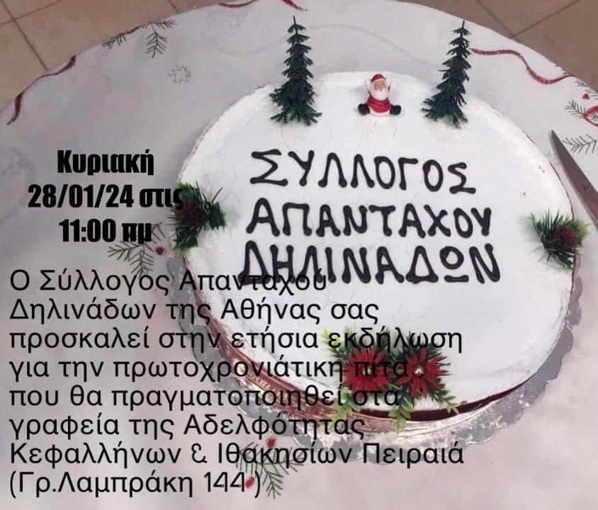 Οι Απανταχού Δηλινάδες της Αθήνας κόβουν την πίτα τους