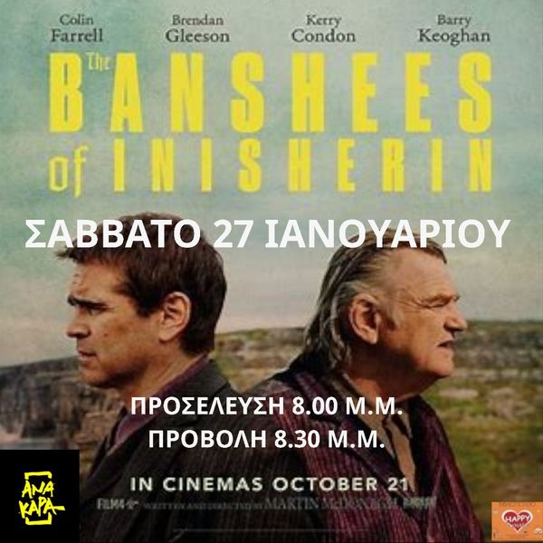 Προβολή ταινίας από το σύλλογο ΑΝΑΚΑΡΑ στο Ληξούρι