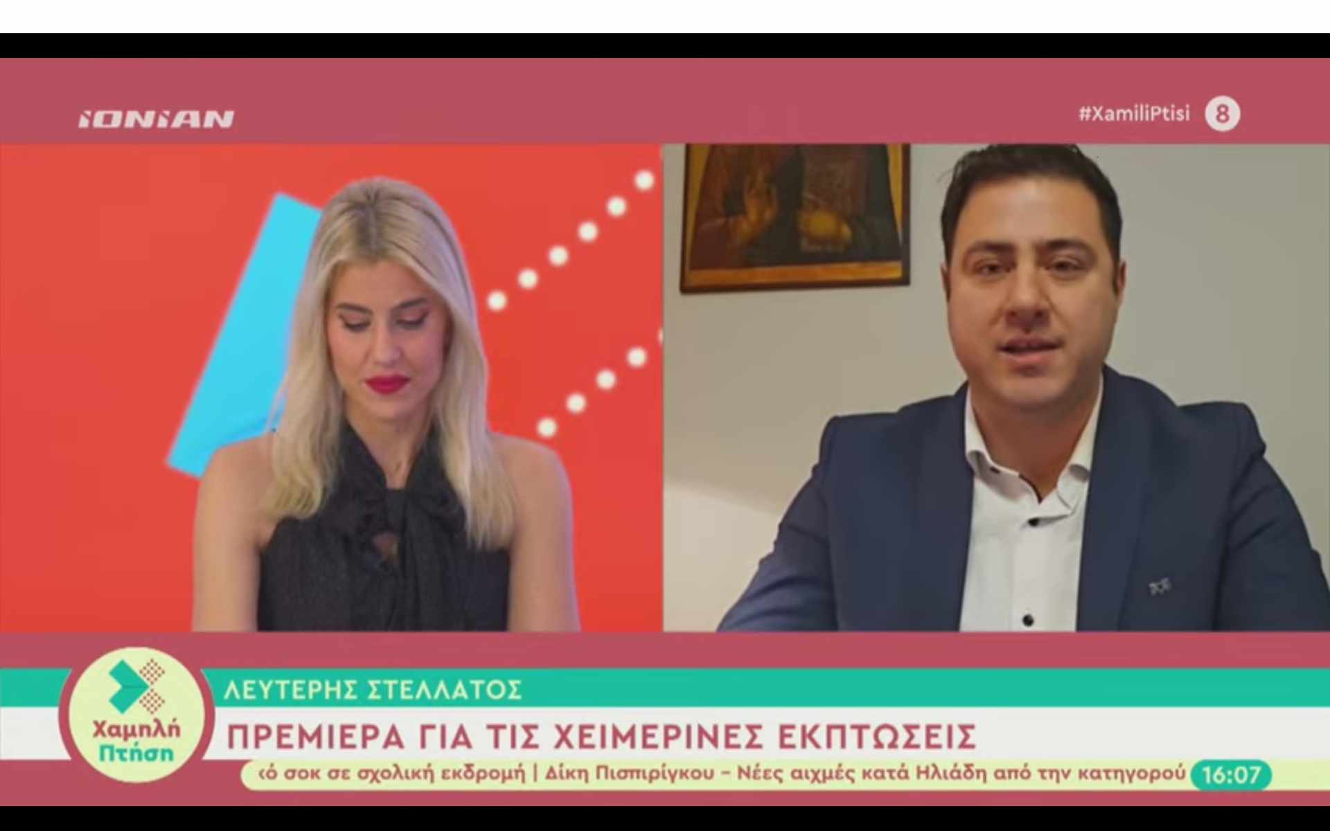 Συνέντευξη του Λευτέρη Στελλάτου για την αγορά στον Ionian [βίντεο]