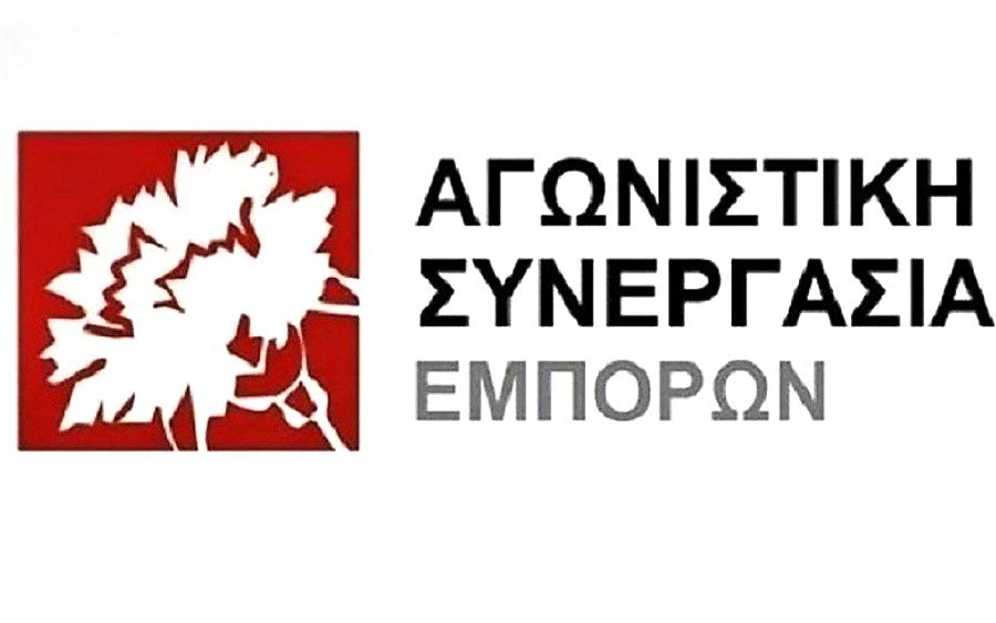 Κάλεσμα της ΑΣΕ προς τα Δ.Σ. του Εμποροεπαγγελματικού συλλόγου Κεφαλονιάς και της ΙΟΕΕ