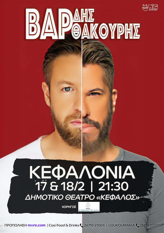 Κανονικά οι συναυλίες του Γιάννη Βαρδή & Χάρη Βαρθακούρη στο θέατρο Κέφαλος