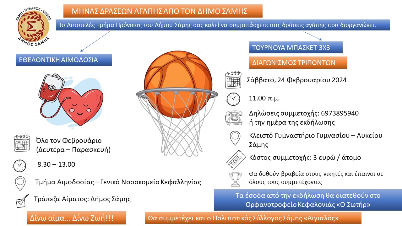 Μήνας Δράσεων Αγάπης από τον Δήμο Σάμης