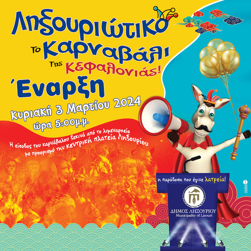 Την Κυριακή η έναρξη του Ληξουριώτικου Καρναβαλιού με πολλές εκπλήξεις