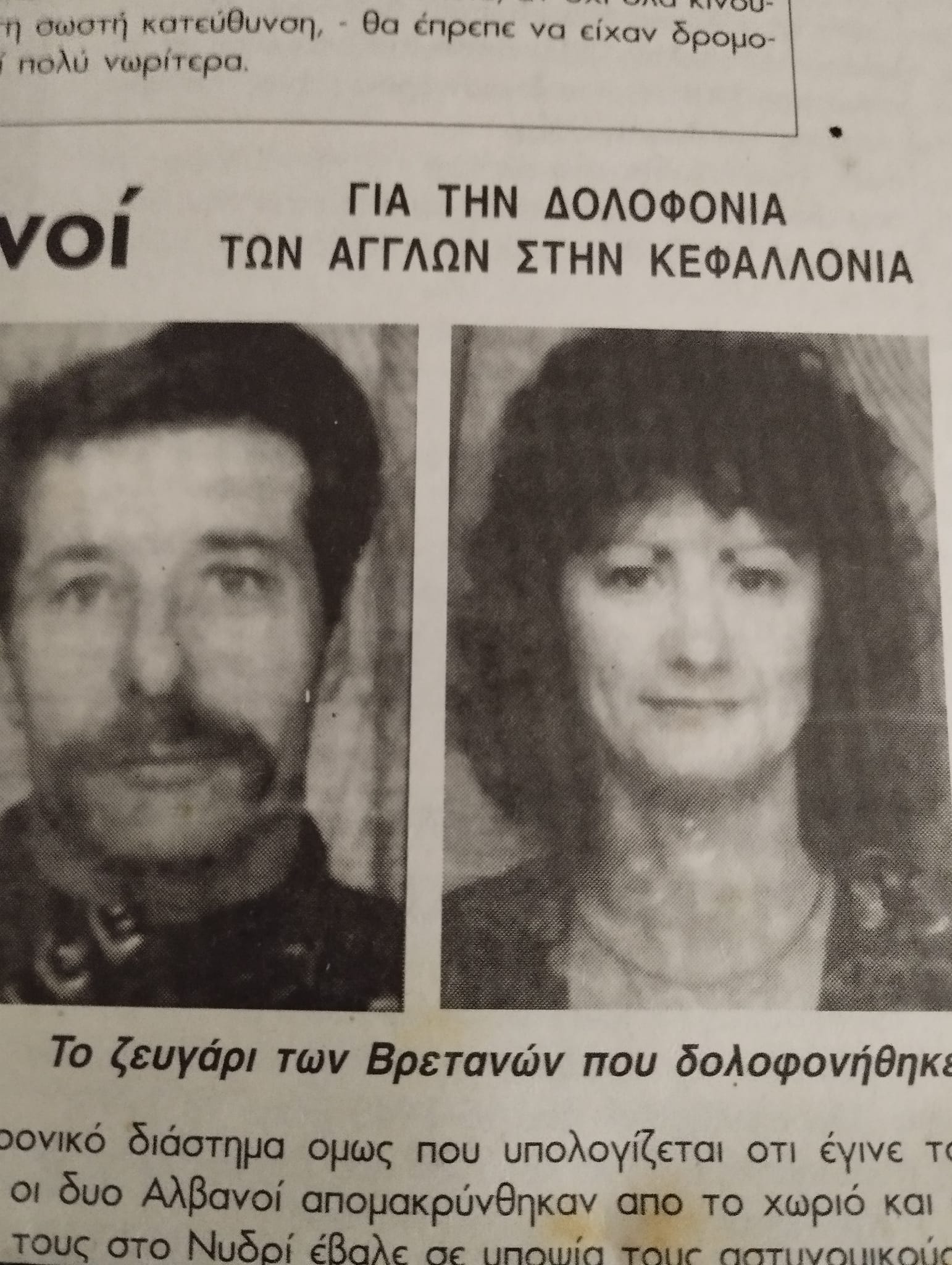 13 Μαρτίου 1998: 26 χρόνια μετά το έγκλημα στα Καμιναράτα