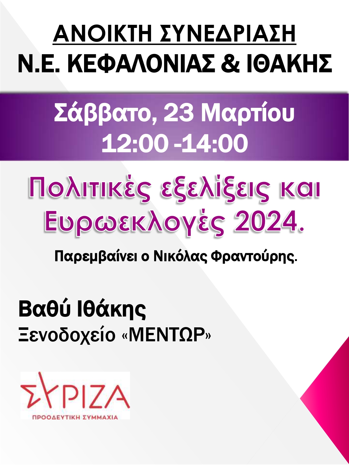 1η ανοιχτή συνεδρίαση της Νομαρχιακής Επιτροπής του ΣΥΡΙΖΑ-ΠΣ στην Ιθάκη