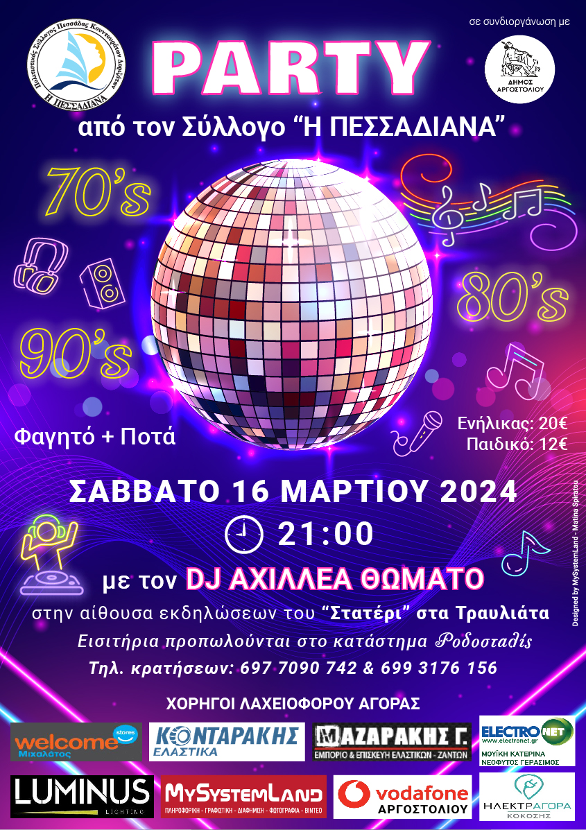 Αποκριάτικο Πάρτυ από τον Σύλλογο “Η ΠΕΣΣΑΔΙΑΝΑ” στα Τραυλιάτα