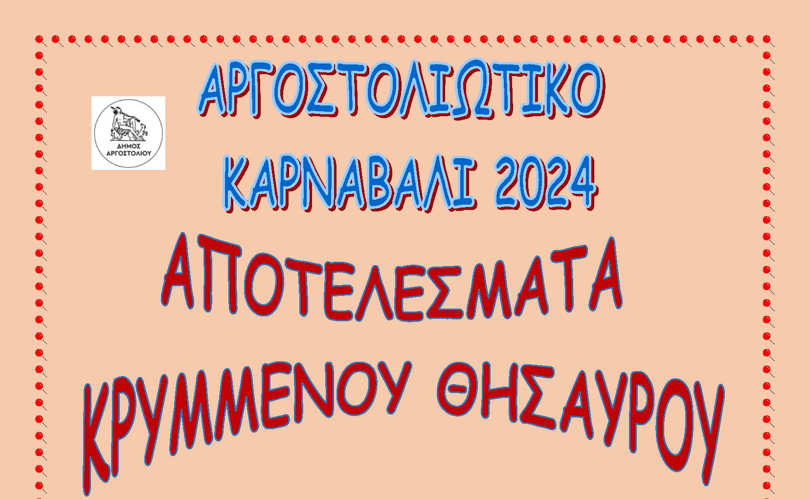 Δήμος Αργοστολίου: Αποτελέσματα Κρυμμένου Θησαυρού 2024