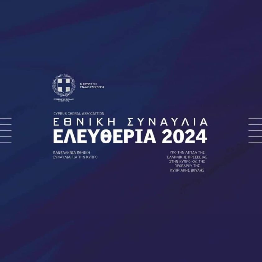 Κύπρος: Απόψε η μεγάλη βραδιά για τη Γυναικεία Χορωδία Αργοστολίου