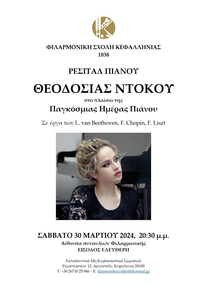 Ρεσιτάλ πιάνου στη Φιλαρμονική Σχολή Κεφαλληνίας με αφορμή την Παγκόσμια Ημέρα Πιάνου