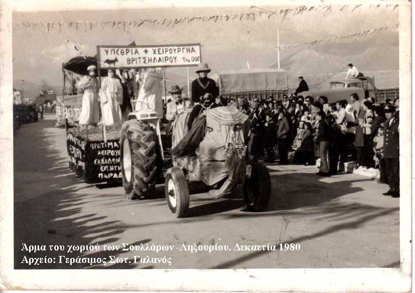 Το Ληξουριώτικο Καρναβάλι ενημερώνει τον υπουργό υγείας: Υπαίθρια χειρουργία μόνο στο Ληξούρι μπορούν να γίνουν