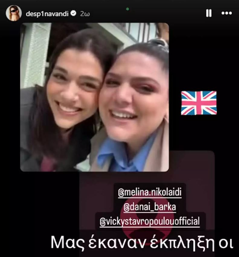 Δανάη Μπάρκα: Βρέθηκε στο Λονδίνο με τη Μελίνα Νικολαΐδη – Η έκπληξη σε Βανδή και Σταυροπούλου