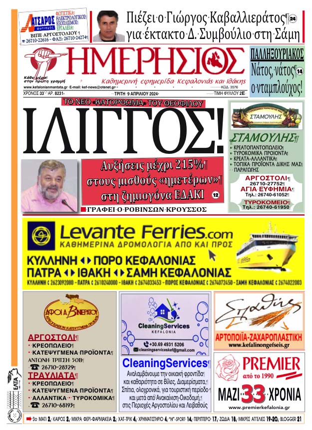 Εφημερίδα Ημερήσιος: ΣΟΚ προκαλούν οι ιλιγγιώδεις αυξήσεις «ημετέρων» στην ΕΔΑΚΙ που φτάνουν το 215% -Το νέο κατόρθωμα του Θεόφιλου