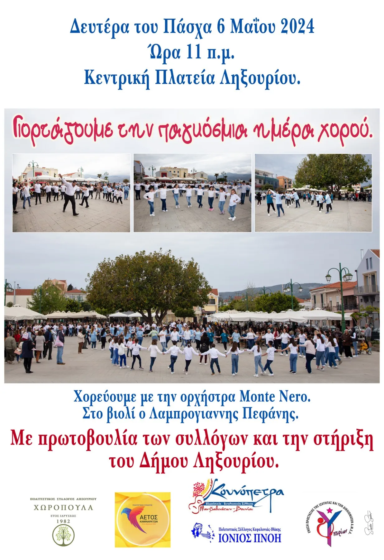 Ληξούρι: Με παραδοσιακούς χορούς θα γιορτάσουν την Παγκόσμια Ημέρα χορού