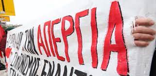 Παγκεφαλληνιακή-Πανιθακήσια απεργία από το Εργατικό Κέντρο