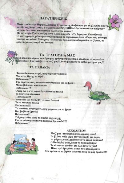 Πολιτιστικός Σύλλογος Φάρος: Ο Κούταβος οφείλει να λαμβάνει την μέγιστη προστασία της Δημοτικής αρχής