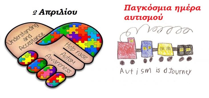 «Θάρρος ή αλήθεια; Πώς θα πω στο παιδί μου ότι έχει αυτισμό»