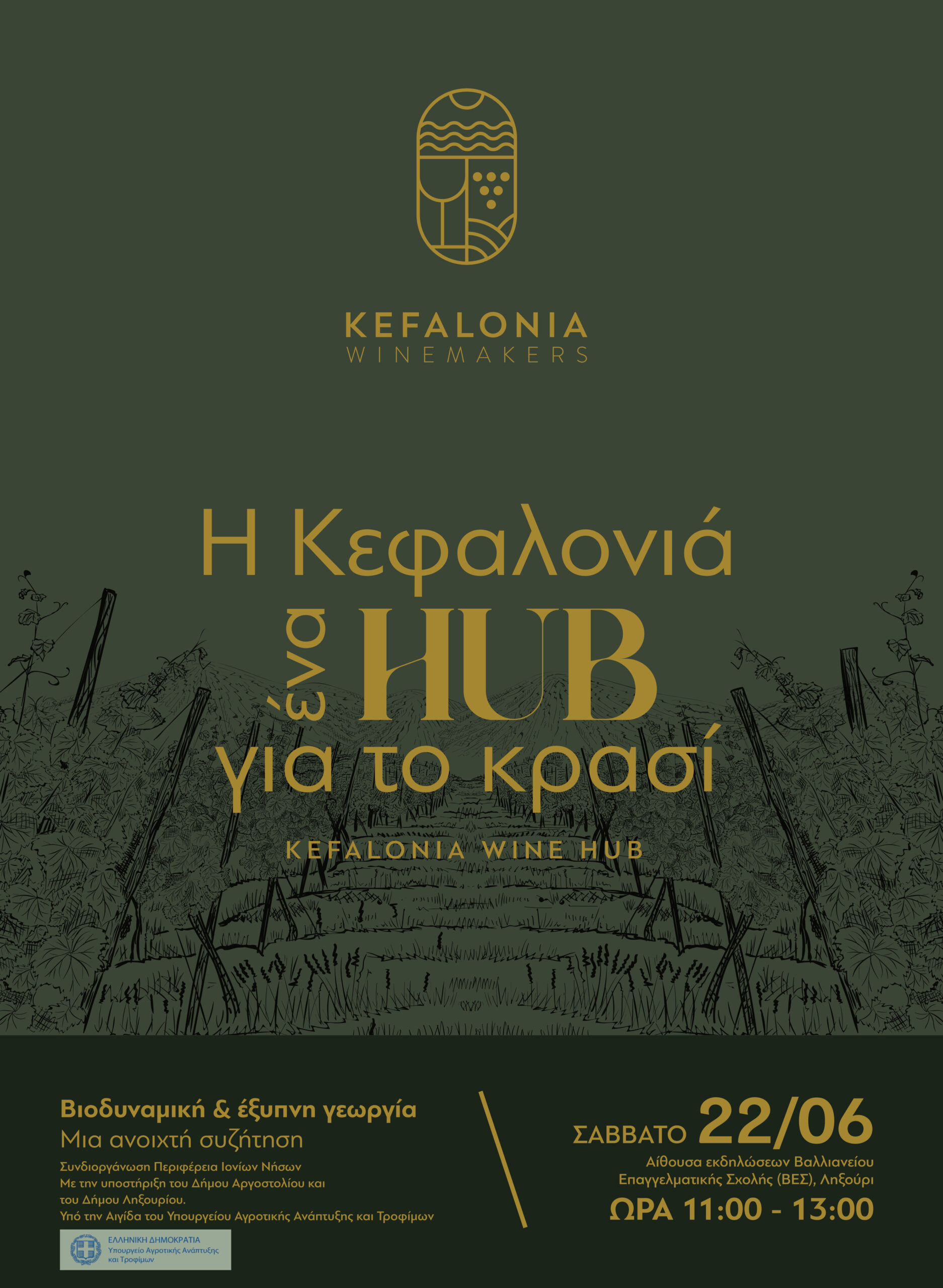 3ο Kefalonia Wine Hub – Βιοδυναμική και Έξυπνη Γεωργία