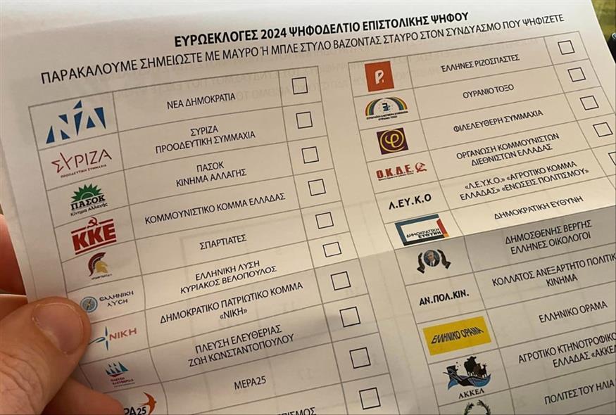 Επιστολική ψήφος: Λήγει η προθεσμία αποστολής του ασφαλισμένου ψηφοδελτίου για τις ευρωεκλογές
