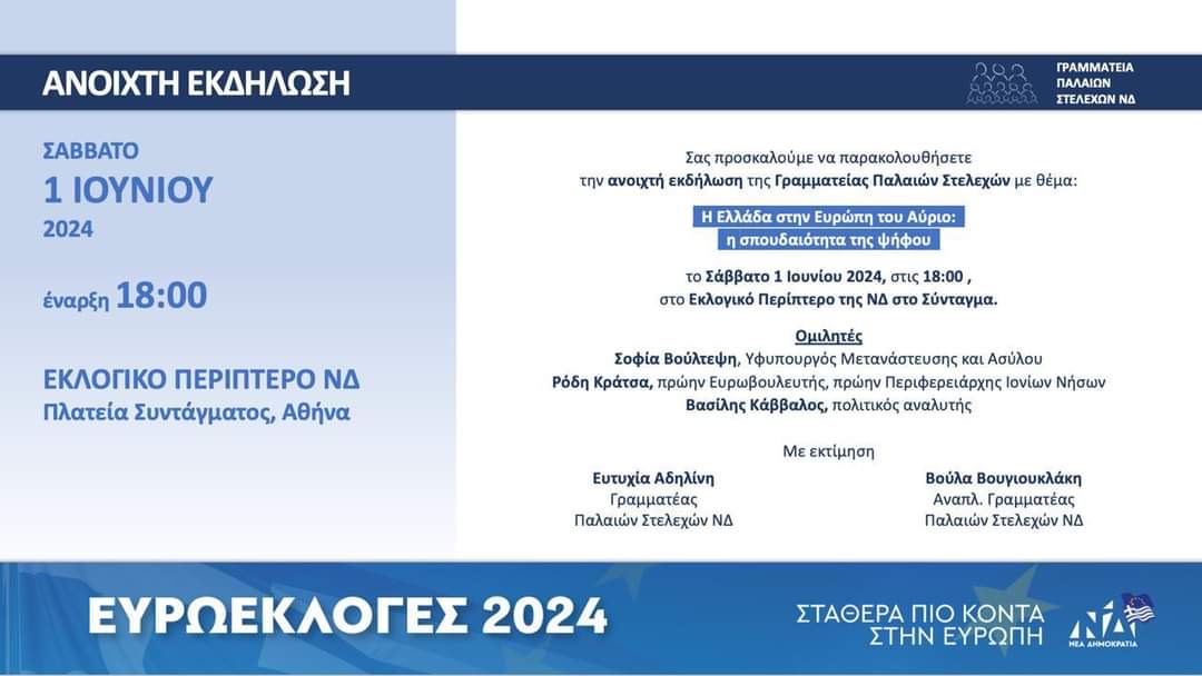 Ευρωεκλογές 9ης Ιουνίου: Βάζει πλάτη η Ρόδη!
