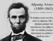 “Καλό βόλι” !