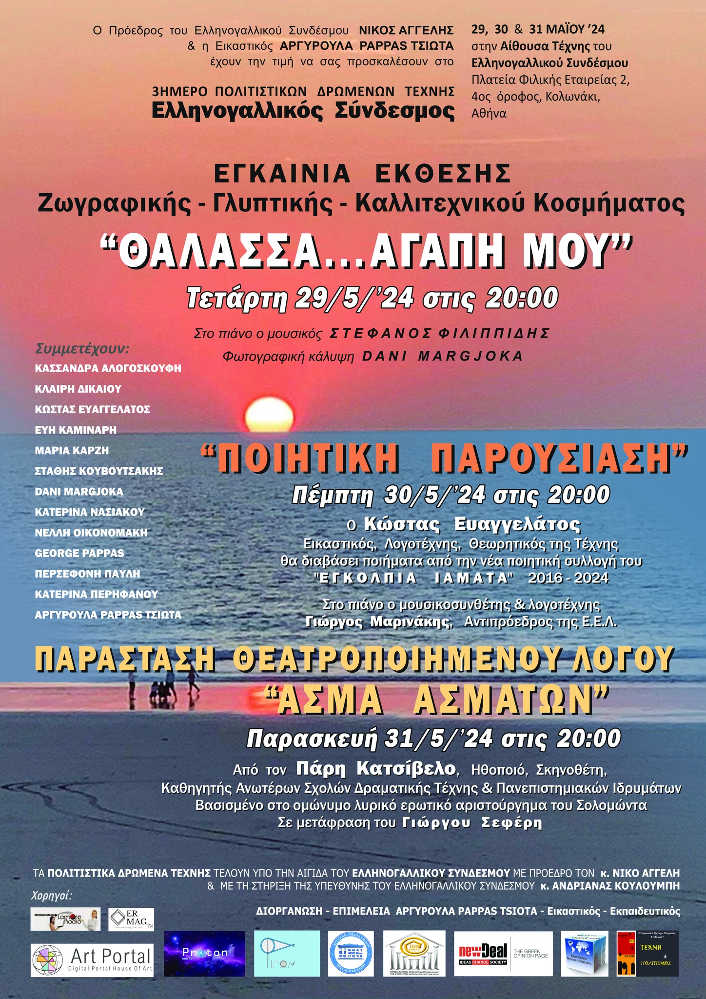ΚΩΣΤΑΣ ΕΥΑΓΓΕΛΑΤΟΣ / ΠΟΙΗΤΙΚΗ ΠΑΡΟΥΣΙΑΣΗ ΣΤΟΝ ΕΛΛΗΝΟΓΑΛΛΙΚΟ