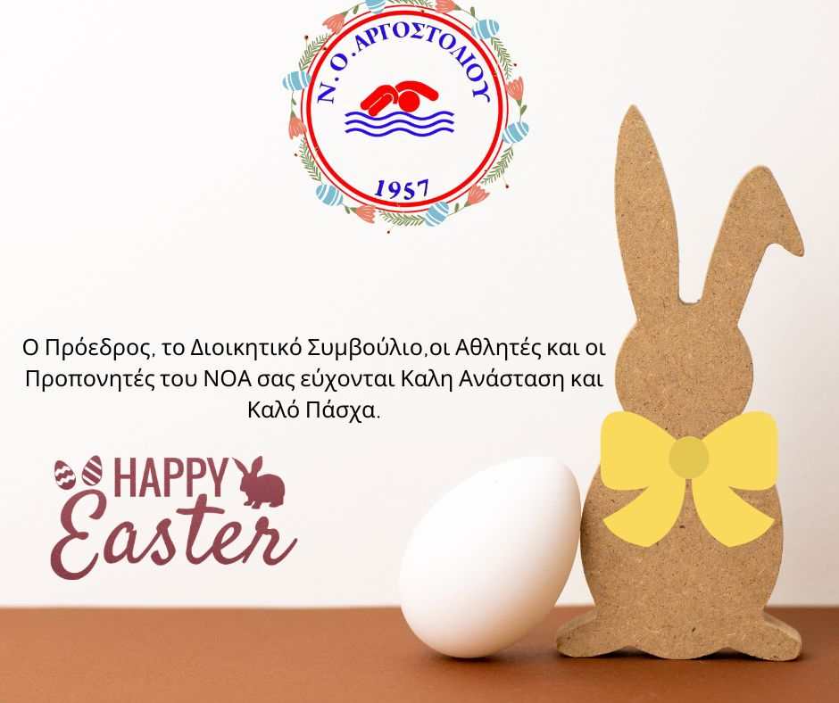Πασχαλινές ευχές από τον Ναυτικό Όμιλο Αργοστολίου