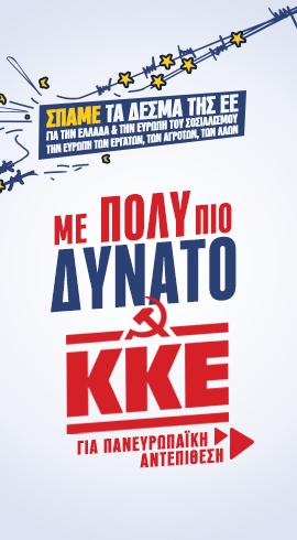 Σήμερα η κεντρική πολιτική εκδήλωση του ΚΚΕ στη Σάμη