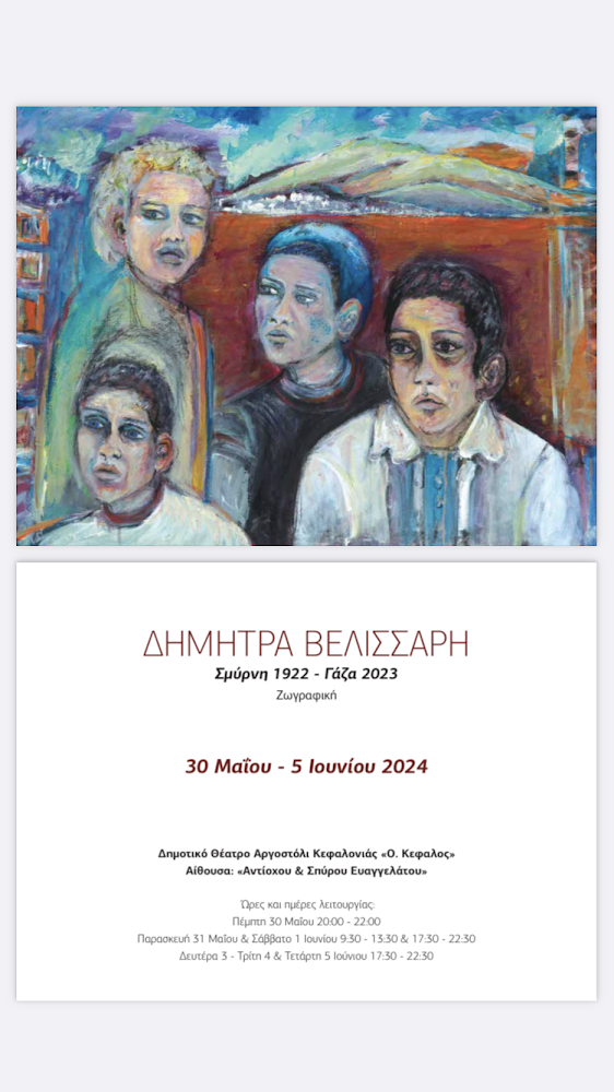 Σμύρνη 1922 – Γάζα 2023 – 2024