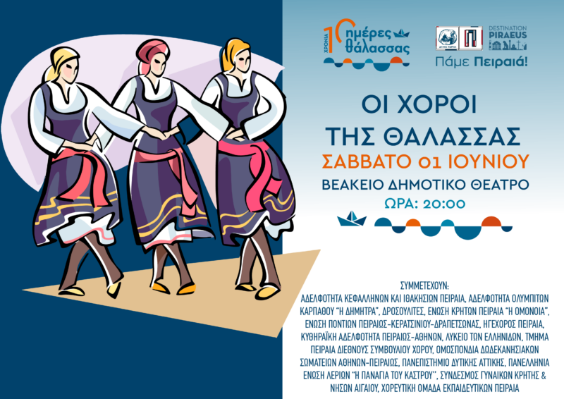 Συμμετοχή της Αδελφότητας Πειραιά στις “ΗΜΕΡΕΣ ΘΑΛΑΣΣΑΣ”