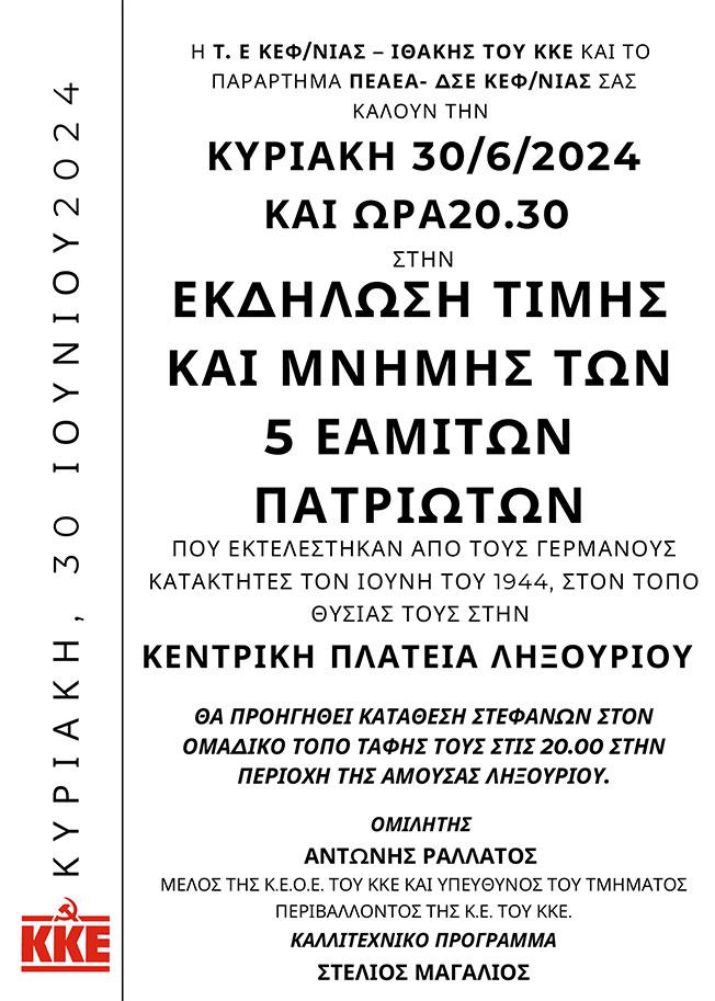 Εκδήλωση τιμής και μνήμης των 5 ΕΑΜιτών στο Ληξούρι