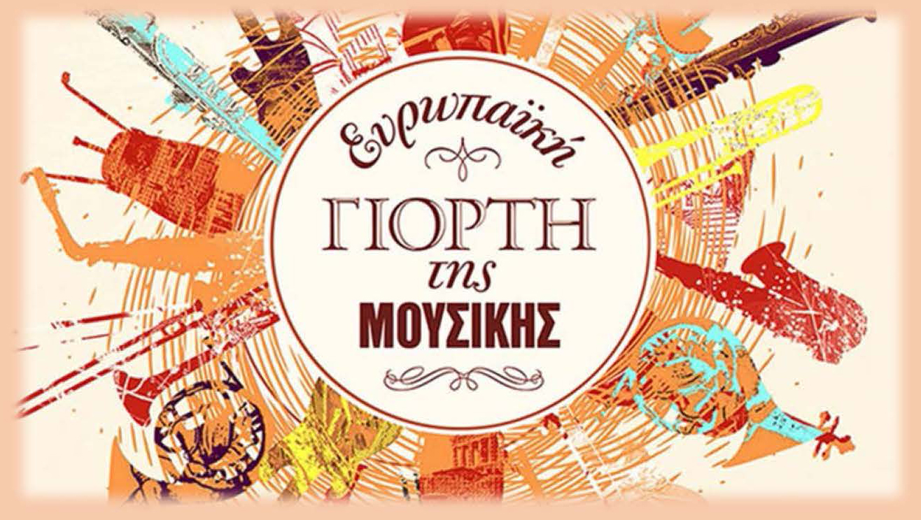 Γιορτή Μουσικής από τον Δήμο Αργοστολίου έξω από το Διοικητήριο