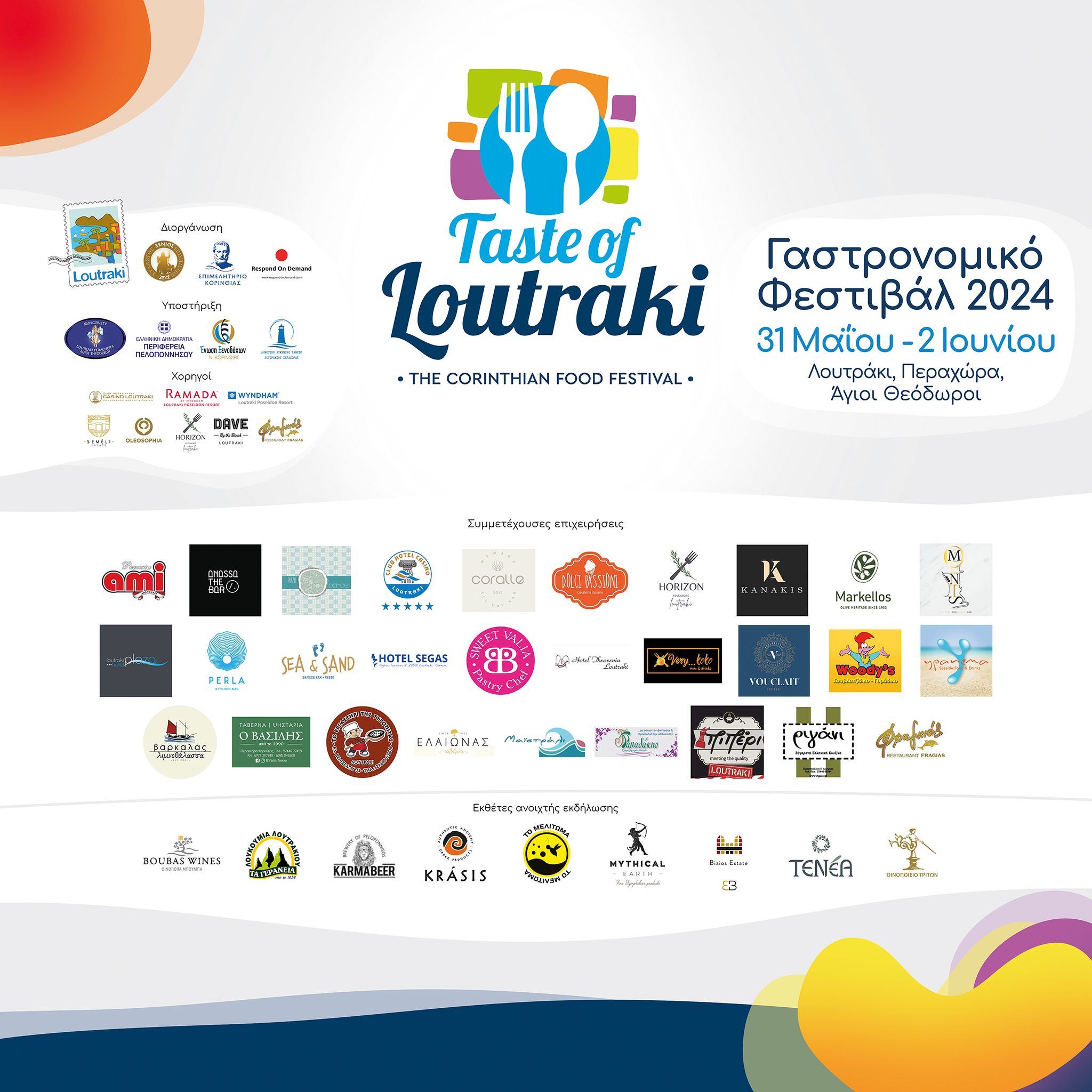 Taste Of Loutraki: Με τεράστια επιτυχία ολοκληρώθηκε το μεγαλύτερο γαστρονομικό φεστιβάλ της Κορίνθου